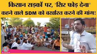 Haryana: Viral Video पर Karnal SDM Ayush Sinha की सफाई, बर्खास्तगी की मांग लेकर Farmers का Protest