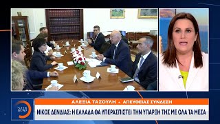 Δένδιας: Η Ελλάδα θα υπερασπιστεί την ύπαρξή της με όλα τα μέσα | Κεντρικό Δελτίο Ειδήσεων | OPEN TV