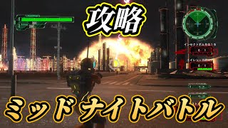 【超簡単】DLC2 エアレイダー　地球防衛軍6 ＥＤＦ6 ビジョンズオブマリス　ミッドナイトバトル