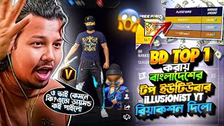 টপ ১ করার পর 🤑 যখন বড়ো ইউটিউবারেরা আমাদের 😵 আমাদের ১ লেভেলের আইডিতে রিয়াকশন দেয় 😱 RAHAT FF 71