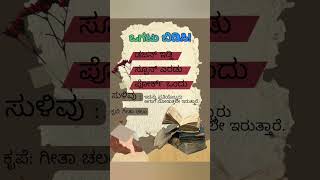 ಒಗಟುಗಳು ǀ ogatugalu ǀ ogatugalu in kannada ǀ kannada ogatugalu ǀ vagatu galu kannada