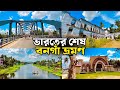 ভারতের শেষ বনগাঁ ভ্রমণের সেরা জায়গা 🔥Bongaon Tour City & Sightseeing