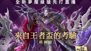 ［神魔之塔］地獄級 來自王者盃的考驗·終極篇 全鬼滅配置 炭治郎隊 輕鬆通關