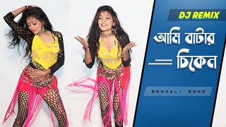 Ami Butter Chicken | Bengali Old Song | Dance Video