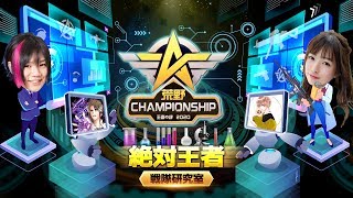 荒野CHAMPIONSHIP達へ密着インタビュー！絶対王者による「戦隊研究室」-　芝刈り機っす編-