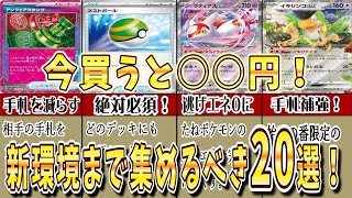 【ポケカ】初心者必見！ポケモンカード最強汎用カードを紹介！