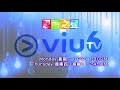 viutvsix ch96 2020年11月電視節目