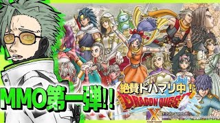 MMO第一弾『ドラゴンクエスト10』イモムシの転職活動ｗ　「ネタバレあり」