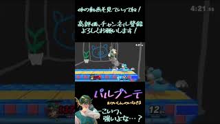 【スマブラSP】6秒今更勇者ポジ~パルプンテ\u0026会心~ #shorts