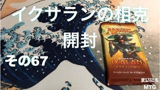 まいにちMtG  その67 イクサランの相克開封 MtG RIVALS OF IXALAN Booster Pack Opening