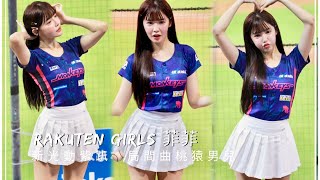 台湾プロ野球【樂天桃猿】Aviva菲菲(Rakuten Girls)新光動紫趴Day1❤️｜高個組身材好亮眼,局間曲 桃猿男兒(直版)2023/06/02［4K60P]