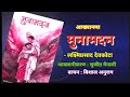 मुनामदन - लक्ष्मीप्रसाद देबकोटा || MunaMadan - Laxmi Prasad Devkota ||