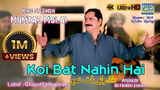 Tune Sath Jo Mera Chora | Mumtaz Molai | Urdu Song|  Ghazal Enterprises