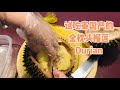 试吃泰国产的金枕头榴莲#durian #榴莲