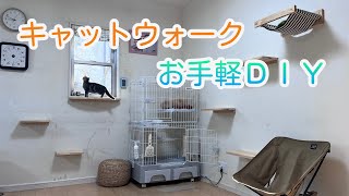 [DIY]キャットウォークつけてみた！　#スコティッシュフォールド  #猫  #kitten  #diy  #キャットウォーク