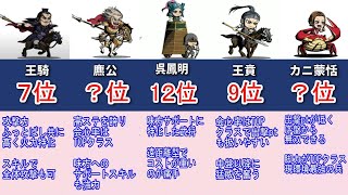 【キングダムDASH】☆３武将最強ランキング【キングダムダッシュ】