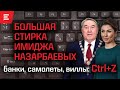 Машкевич – подельник Назарбаева. Казахстан вечный «троечник». Кто построит АЭС в РК? (21.10.2024)