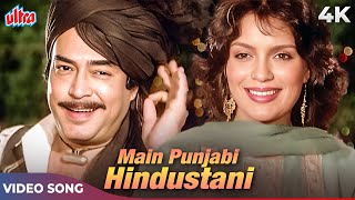 Main Punjabi Hindustani 4K | Kishore Kumar Songs | Sanjeev Kumar, Zeenat Aman | Baat Ban Jaye Songs