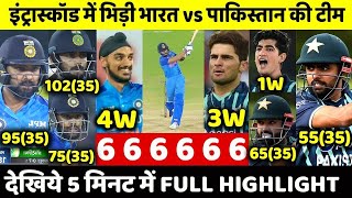 India Vs Pakistan T20 World Cup Warmup Match Full Highlights || IND Vs PAK T20 World Cup Match