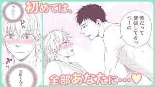 【BL】念願の初デート!!　行きつく先は…♡【お参りですよ#6】