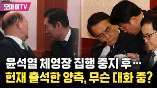 윤석열 체포영장 집행 중지 후...헌재 출석한 양측, 무슨 대화 중?