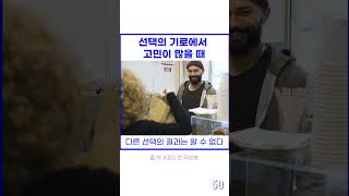 선택하기가 너무 어려운 프로고민러를 위한 명언