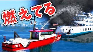 【GTA5】消防艇が出動！豪華客船が大火災に！ジェイホークで生存者を全員救出する！coastal callouts実況｜沿岸警備隊になる#4