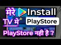 TV Mein Play Store Kaise Download Karen.How To Download Playstore In TV.Install Playstore In SmartTV