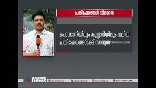 പൊന്നാനിയിലും കുറ്റ്യാടിയിലും വലിയ പ്രതിഷേധങ്ങള്‍ക്ക് സാധ്യത | Kerala Assembly Election