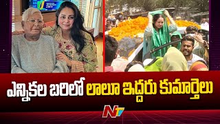 Lalu Yadav's Two Daughters Among 22 RJD Candidates For Lok Sabha Elections | NTV