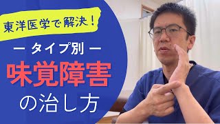 味覚障害の治し方。東洋医学でみた味がしなくなる原因と改善するツボ｜今治市　星野鍼灸接骨院