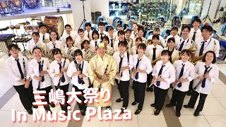 2024.08.15 三嶋大祭り in Music Plaza