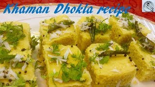 बिल्कुल बाज़र जैसा स्पंजी ढोकला नरम इतना की मुँहमें घुल जाये- Khaman Dhokla -Soft and spongy Dhokla