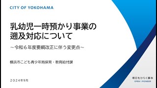 【各施設担当者向け】令和６年度　乳幼児一時預かり事業の過誤対応について