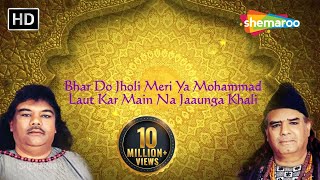 Bhar Do Jholi Meri Ya Mohammad (भर दो झोली मेरी..) Full VIDEO Song with Lyrics