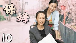 保姆第10集【欢迎订阅】——陶虹、奚美娟、王志飞领衔主演的都市剧