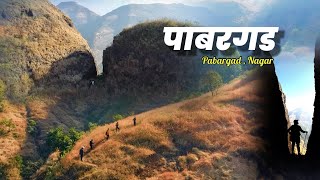 म्हणून मी आलो या पाबर गडावर 😇🕉️ Pabargad Fort | Nagar | भंडारदरा