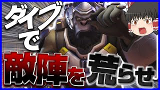 【overwatch2】知的ゴリラ''ウィンストン''ダイブで敵の後陣を荒らせ!【ゆっくり実況】