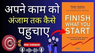 Finish What You Start Audiobook by Peter Hollins || Book summary in Hindi ||