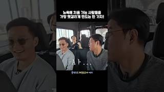 뉴욕에 처음 가는 사람들을 가장 헷갈리게 만드는 한 가지! #뉴욕뉴욕2 #이서진 #나영석