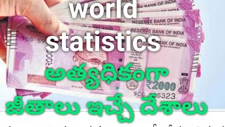 world statistics సగటు వ్యక్తి జీతం