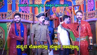 ಬಡವನ ಸಾಮ್ರಾಜ್ಯದಲ್ಲಿ ಸೊಕ್ಕಿನ ಶ್ರೀಮಂತರು | Mudenur Natak Badavana Samarjadali Sokkina Shrimantaru #26