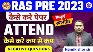 RAS Pre 2023 | कैसे करे पेपर Attend | कैसे करे कम से कम Negative Questions | Complete Strategy