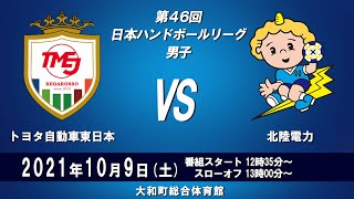 2021年10月9日　トヨタ自動車東日本　×　北陸電力