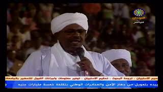 #x202b;خطاب عمر البشير فى ربك#x202c;lrm;