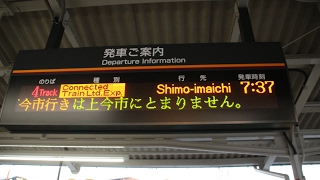 [自動放送]東武・特急連絡,東武日光→下今市（音声ｲﾏｲﾁ・・・）