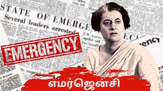 எமர்ஜென்சி| நடந்தது என்ன?|The Emergency| What exactly happened on June 25,1975?| Dr ரத்னமாலா புரூஸ்