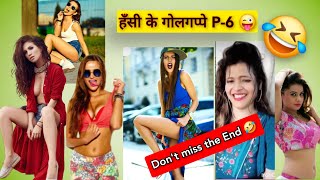 हँसी के गोलगप्पे P-6 🤣 | Top comedy videos | @BSRVideos