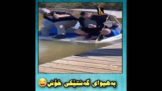 بەهیوای گەشتێکی خۆش و ئامەران 😂