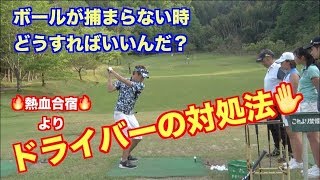 ドライバーのインパクトは右サイドのイメージが重要だ！！〜緊急コラボ動画〜